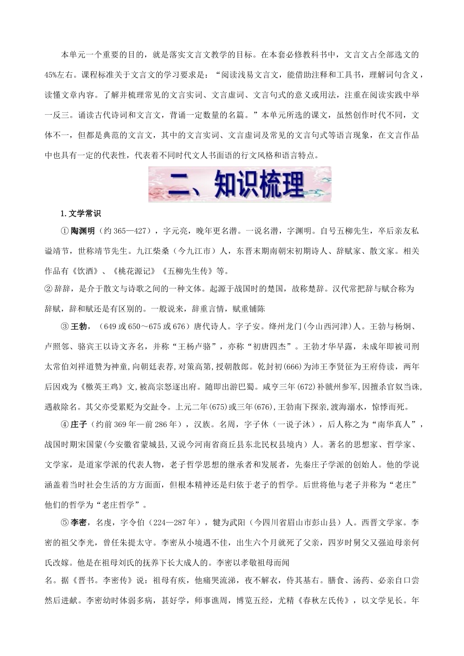 黑龙江省榆林一中高三语文一轮复习 18《必修五单元2（古代抒情散文）》精品教案_第2页