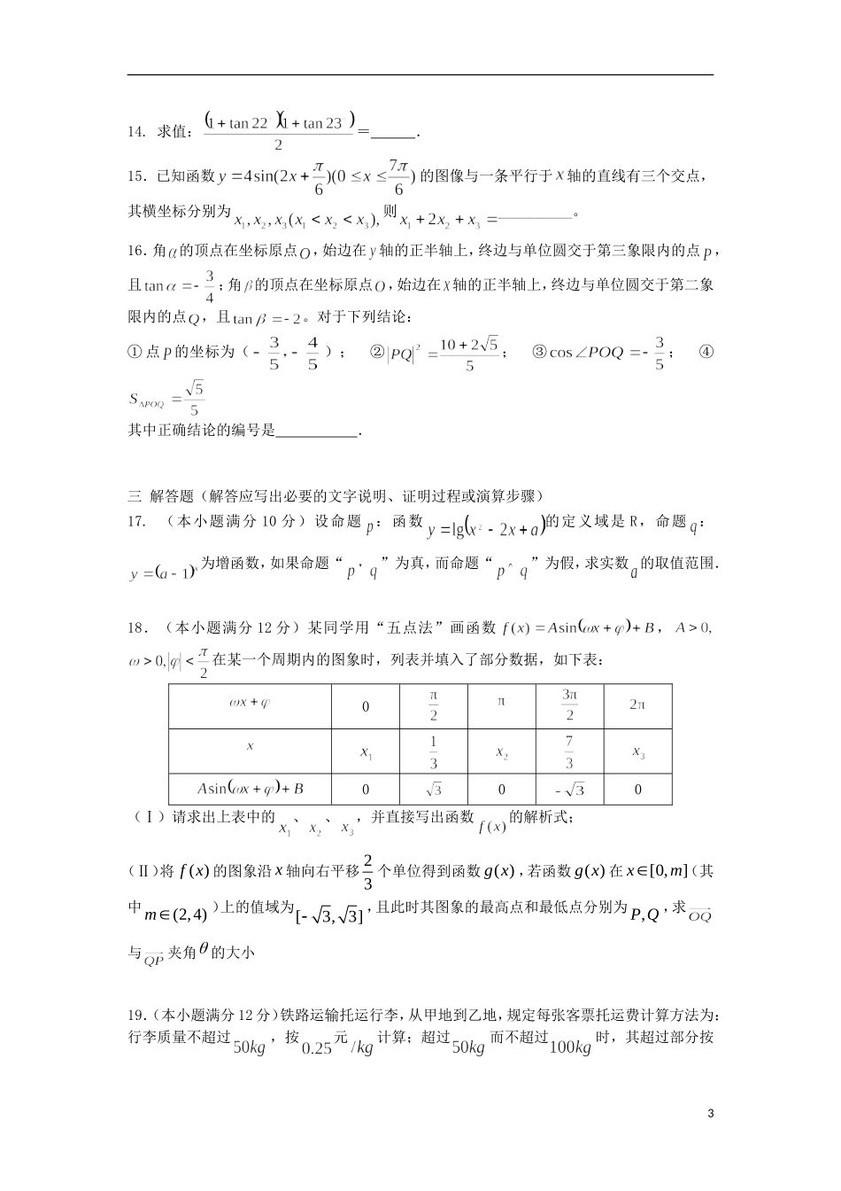 高中教学协作体高三数学上学期期中联考试题 理-人教版高三全册数学试题_第3页