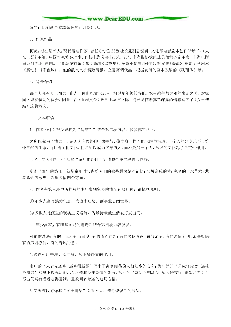 高中语文乡土情结教案 苏教版 必修1_第2页