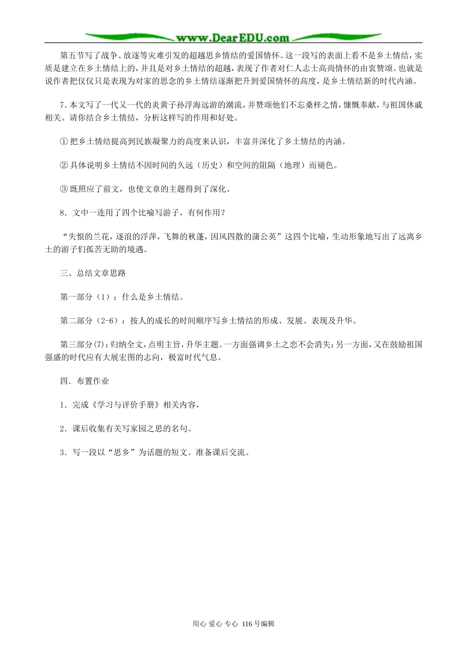 高中语文乡土情结教案 苏教版 必修1_第3页