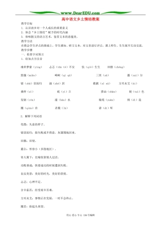 高中语文乡土情结教案 苏教版 必修1