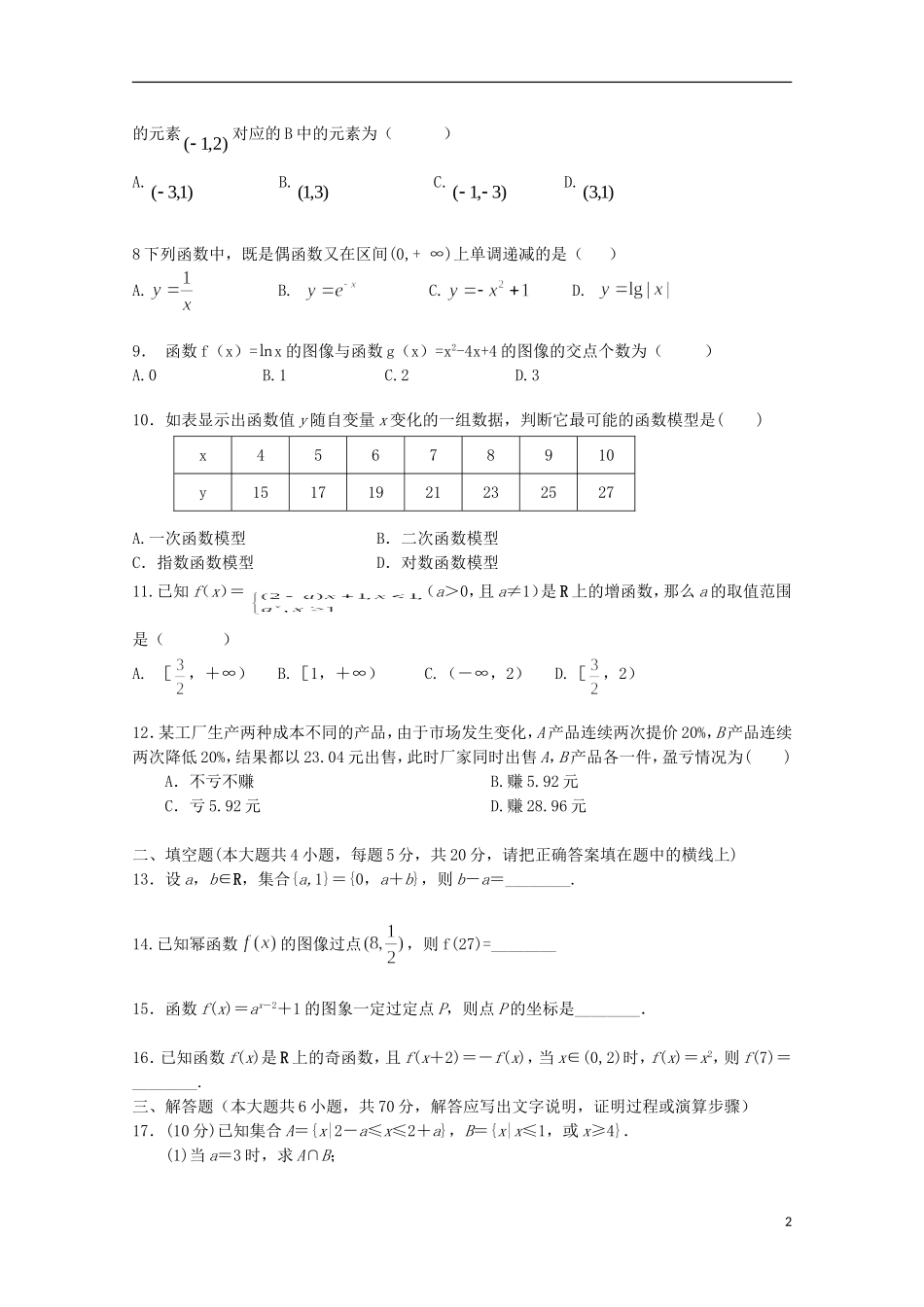 高中教学协作体高一数学上学期期中试题-人教版高一全册数学试题_第2页