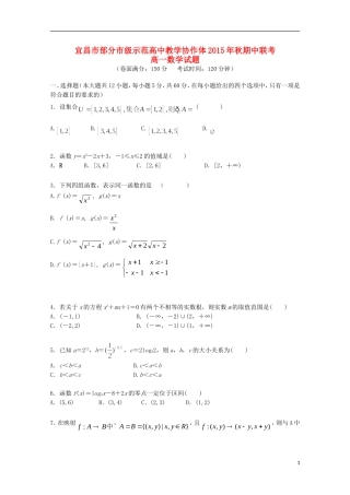 高中教学协作体高一数学上学期期中试题-人教版高一全册数学试题