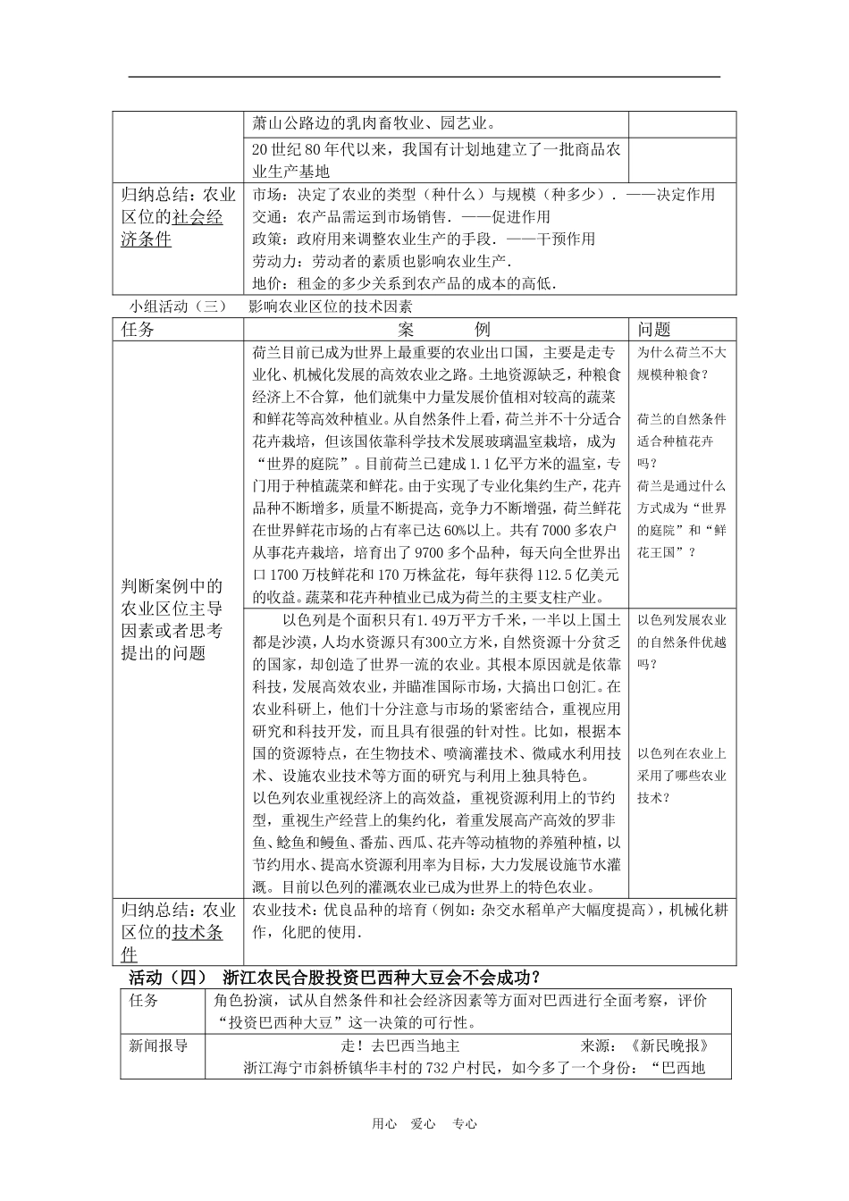 高中地理3.1教学案：农业生产与地理环境鲁教版必修2_第3页