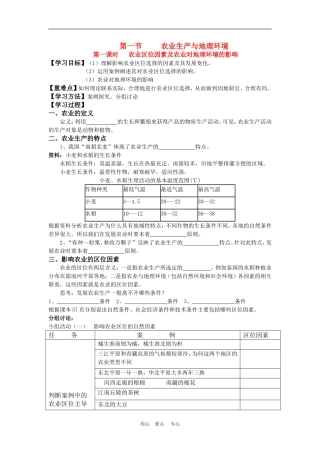 高中地理3.1教学案：农业生产与地理环境鲁教版必修2
