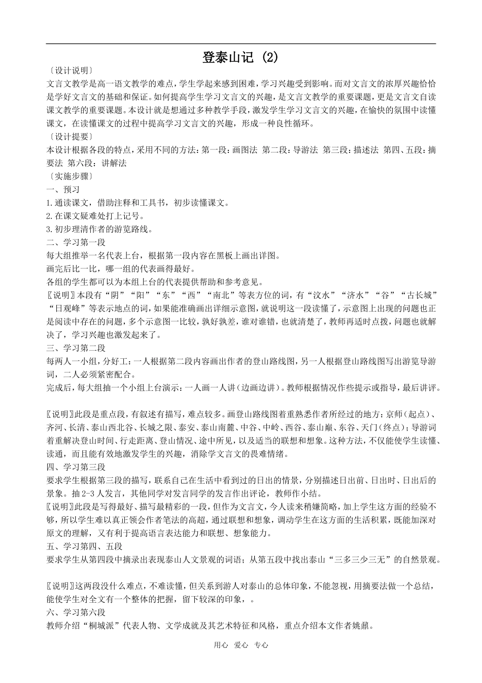 高中语文登泰山记2人教版第三册_第1页