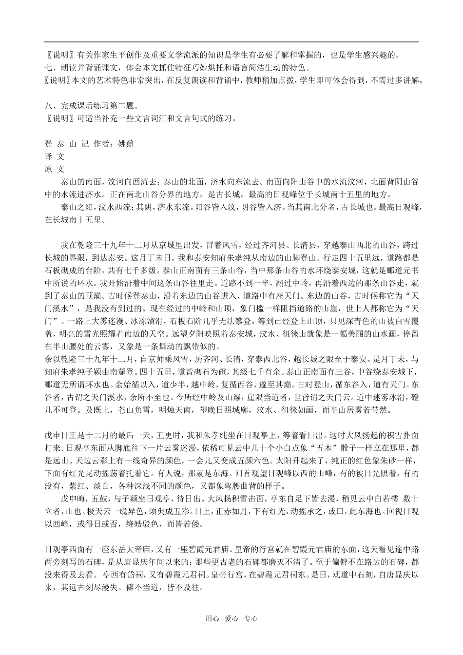 高中语文登泰山记2人教版第三册_第2页