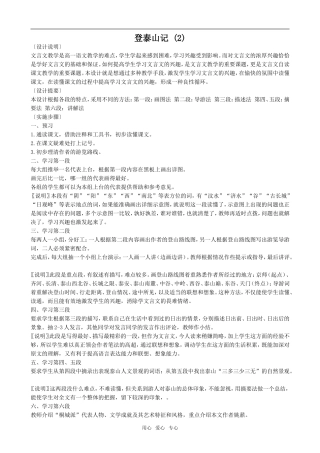 高中语文登泰山记2人教版第三册