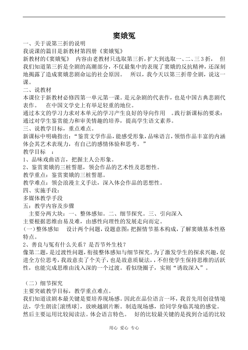 高中语文窦娥冤粤教版选修六_第1页