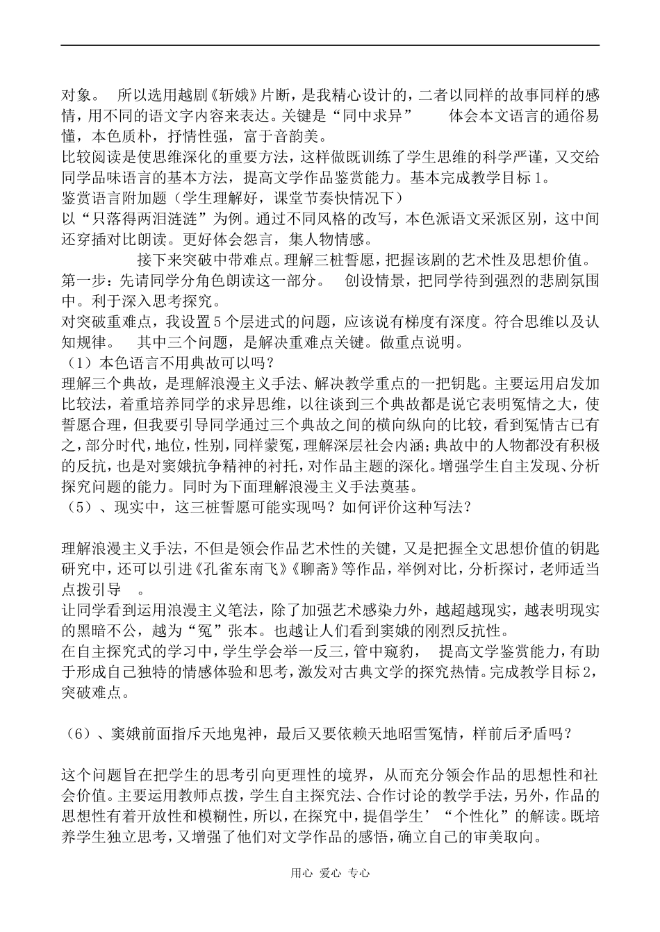 高中语文窦娥冤粤教版选修六_第2页