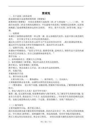 高中语文窦娥冤粤教版选修六