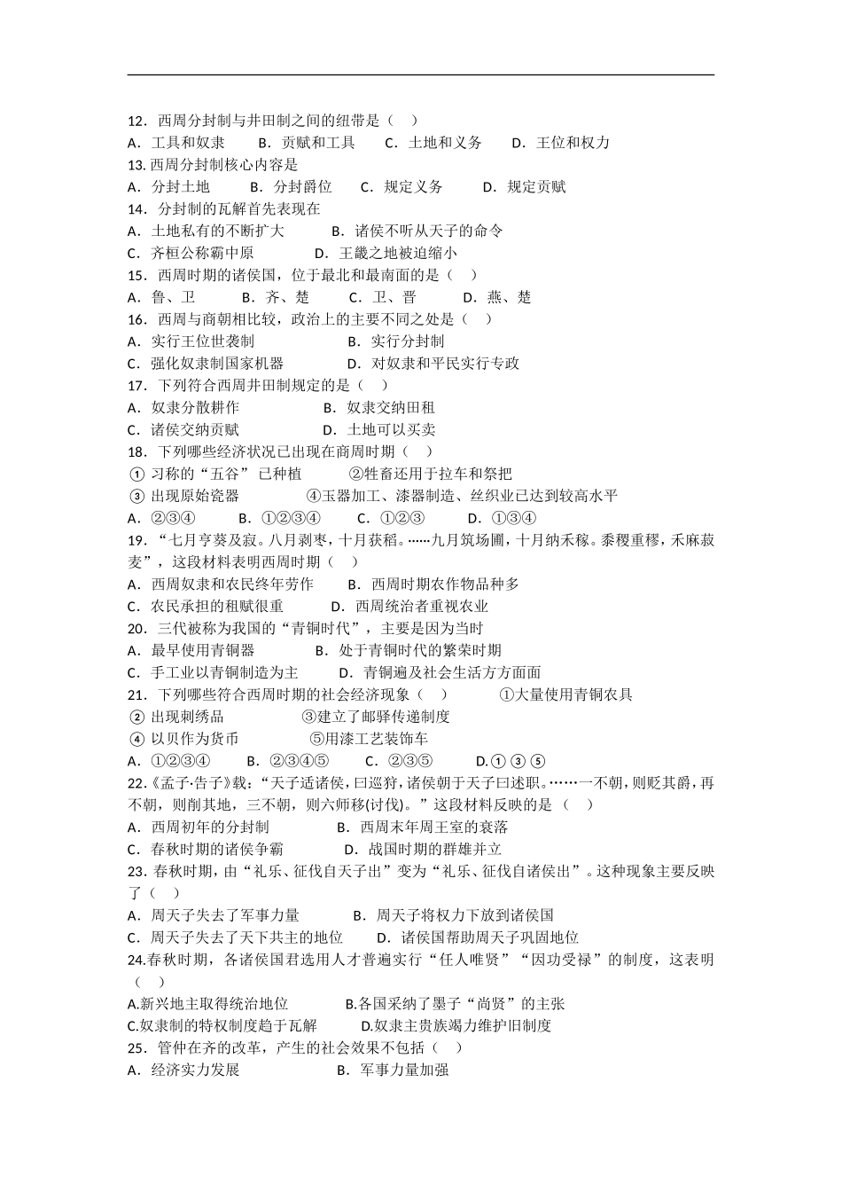 高中历史《中国古代史》单元测试题_第2页