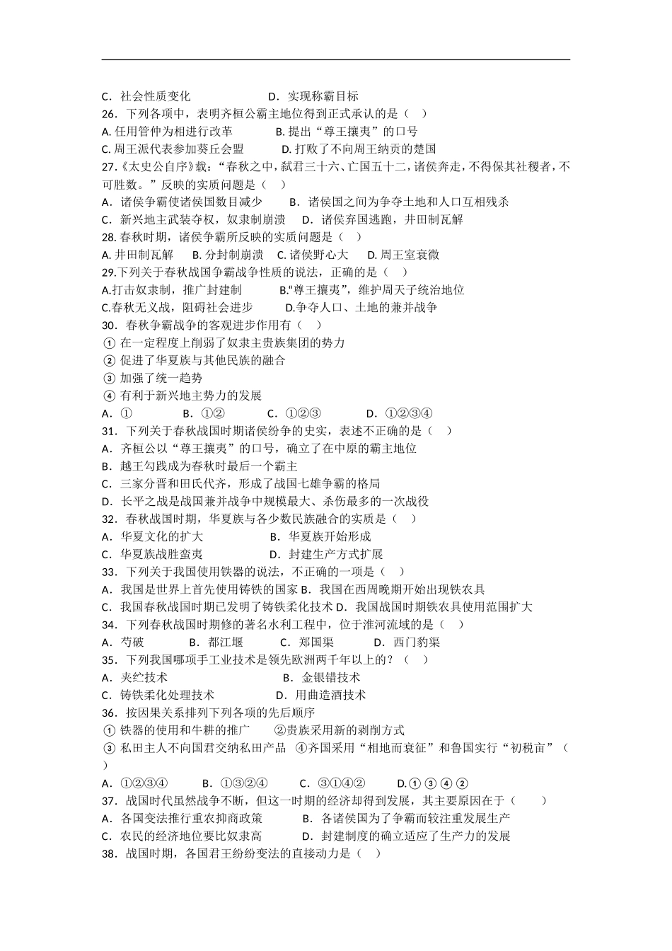 高中历史《中国古代史》单元测试题_第3页
