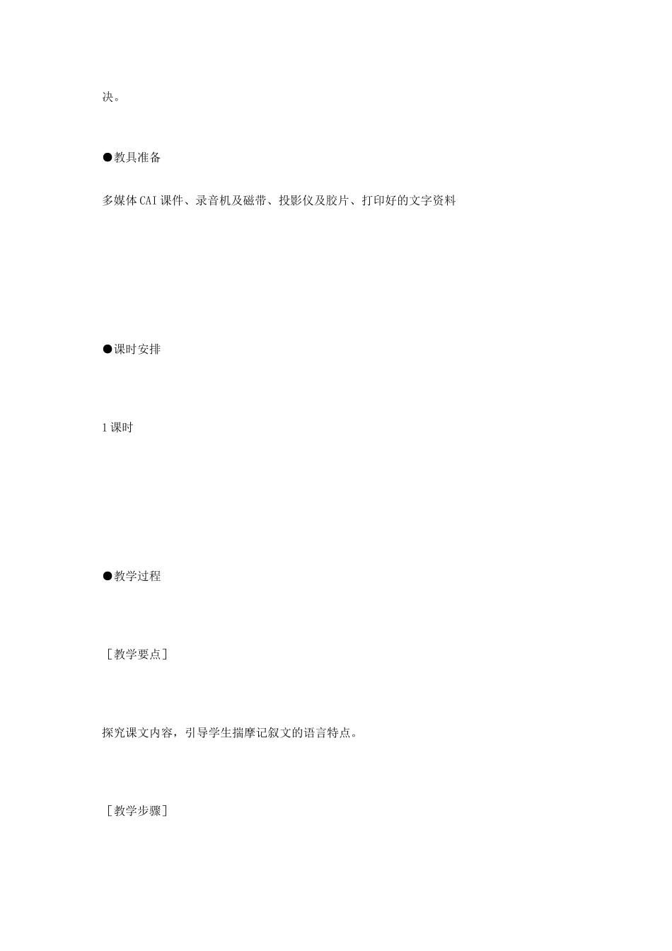 江苏省连云港市灌云县四队中学高中语文《老王6》教案 苏教版必修3_第2页
