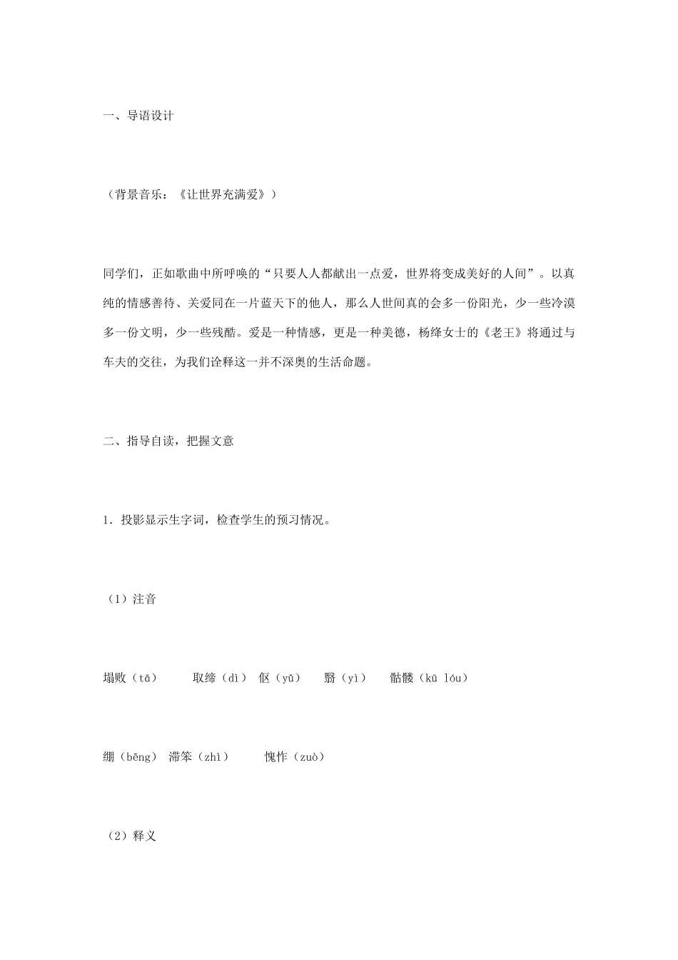 江苏省连云港市灌云县四队中学高中语文《老王6》教案 苏教版必修3_第3页