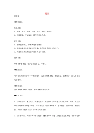 江苏省连云港市灌云县四队中学高中语文《老王6》教案 苏教版必修3