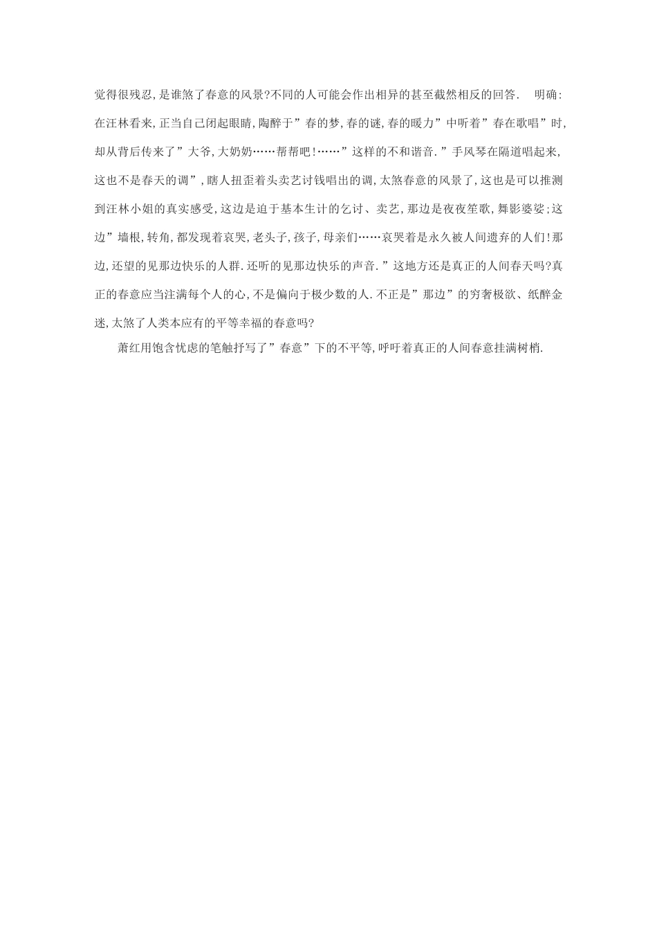 江苏省连云港市灌云县四队中学高中语文《春意挂上了树梢》教案 苏教版选修_第3页