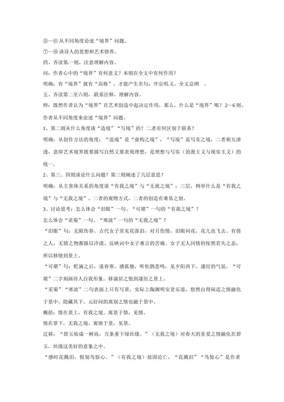 湖南省新田县第一中学高中语文《第十单元之人文心声》教案 新人教版选修《中国文化经典研读》_第2页
