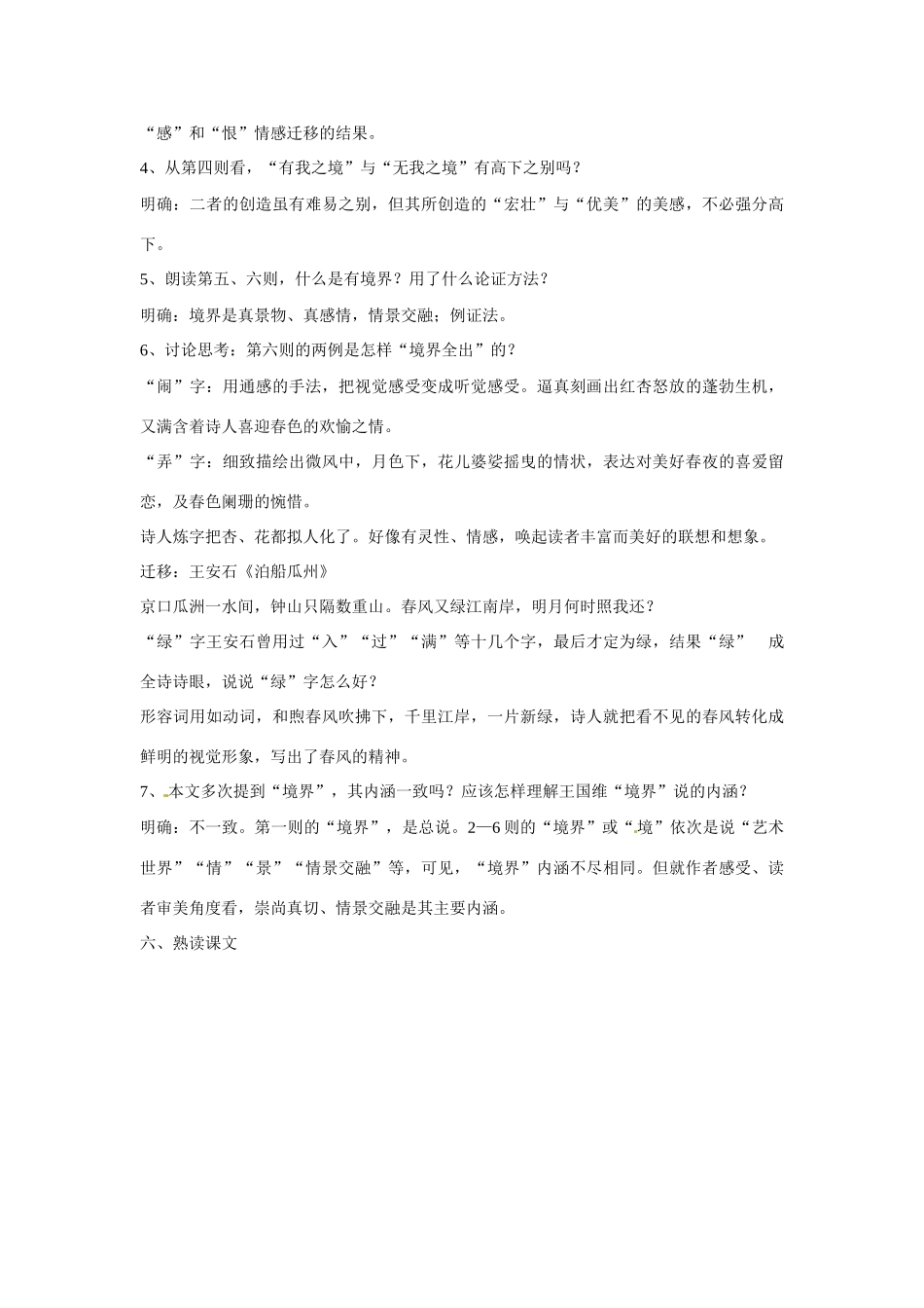 湖南省新田县第一中学高中语文《第十单元之人文心声》教案 新人教版选修《中国文化经典研读》_第3页