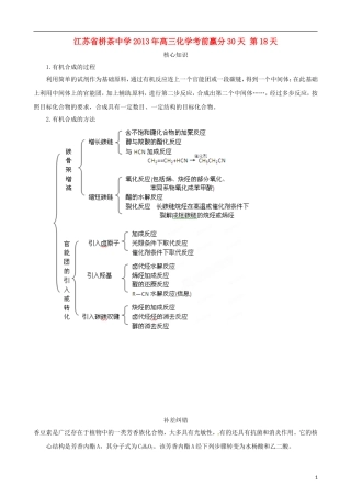 江苏省栟茶中学2013年高三化学考前赢分30天 第18天