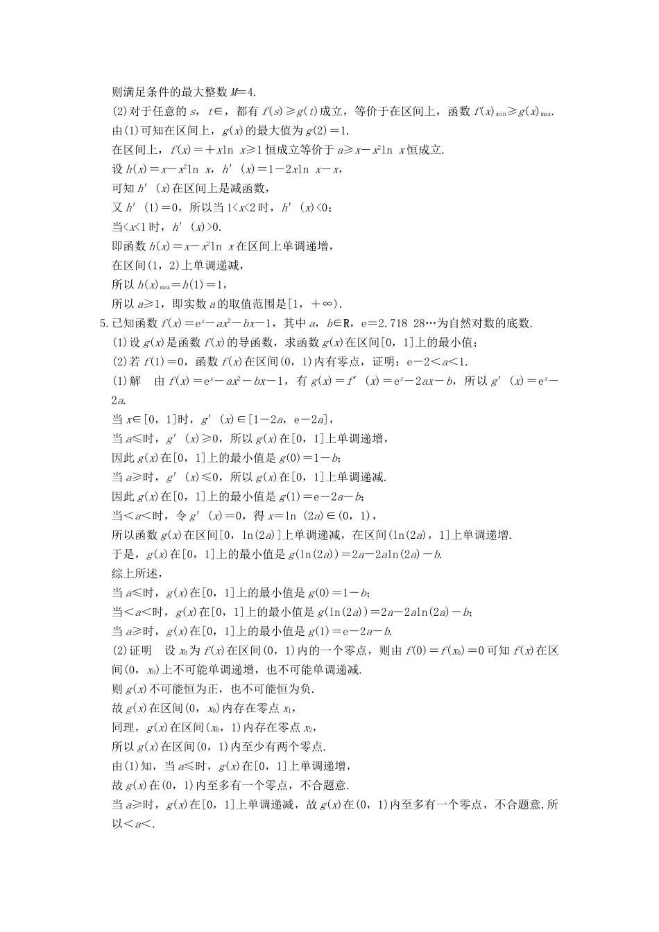 高中函数问题与导数的热点题型-人教版高三全册数学试题_第3页