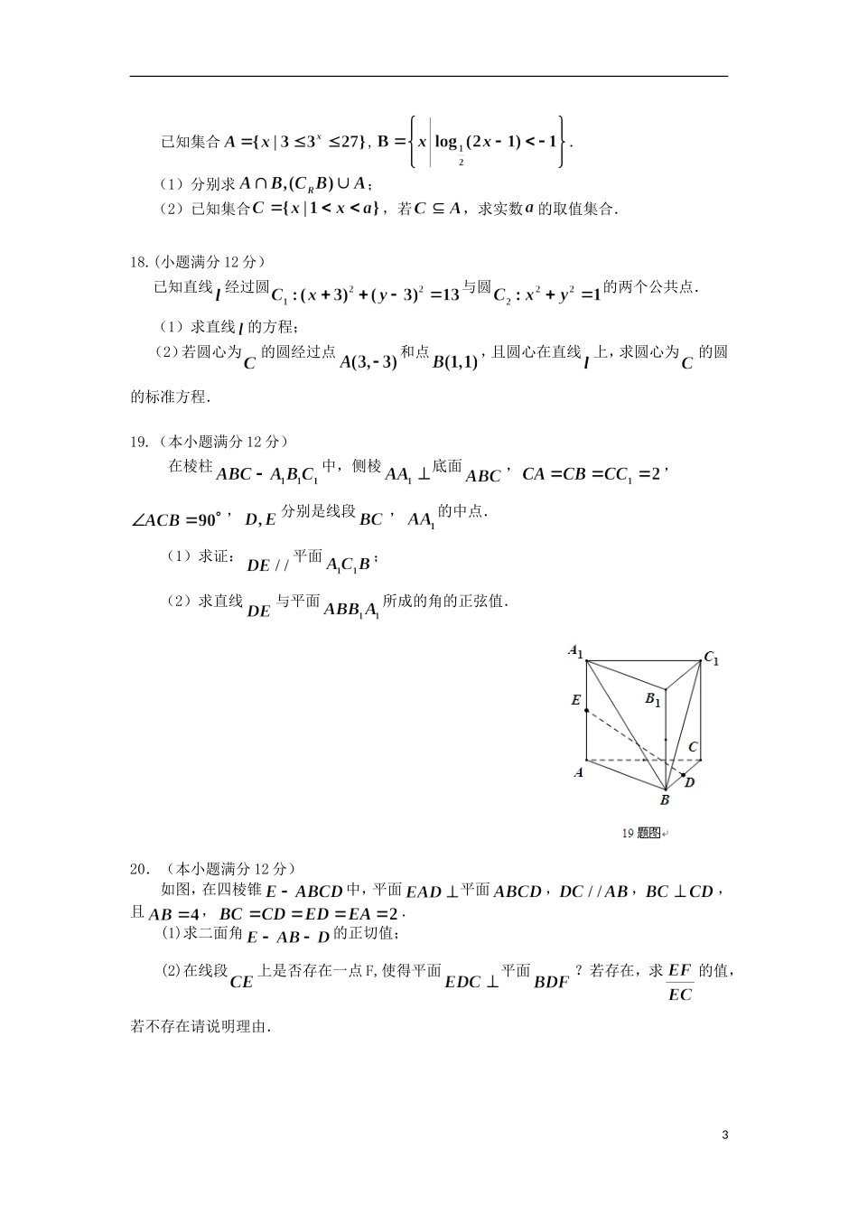 高中、长葛市第一高级中学）高一数学下学期第一次考试试题 理-人教版高一全册数学试题_第3页