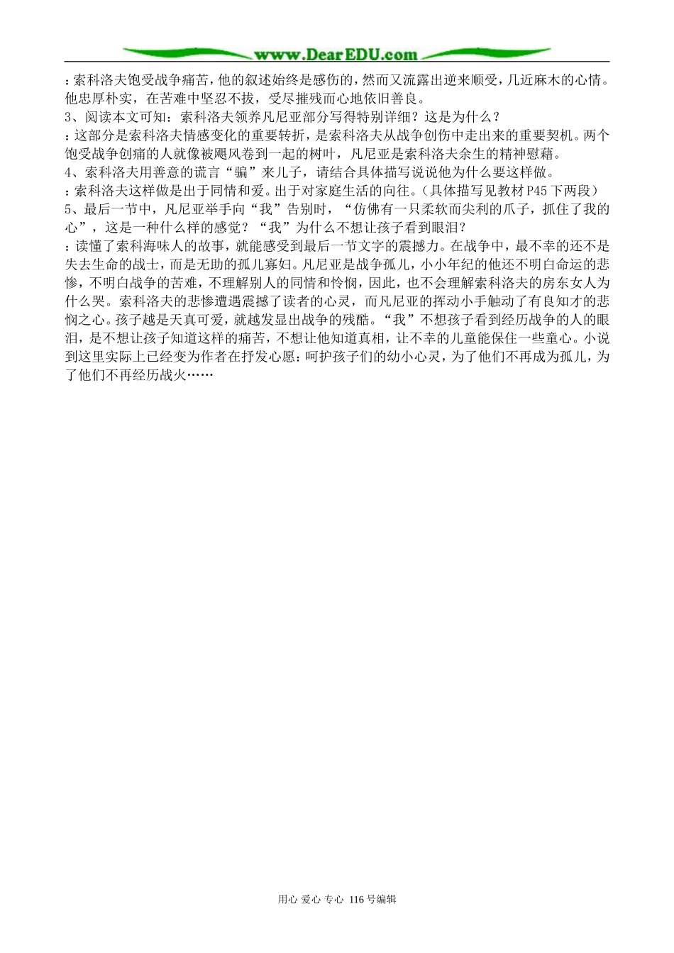 高中语文一个人的遭遇教案1 苏教版 必修2_第2页