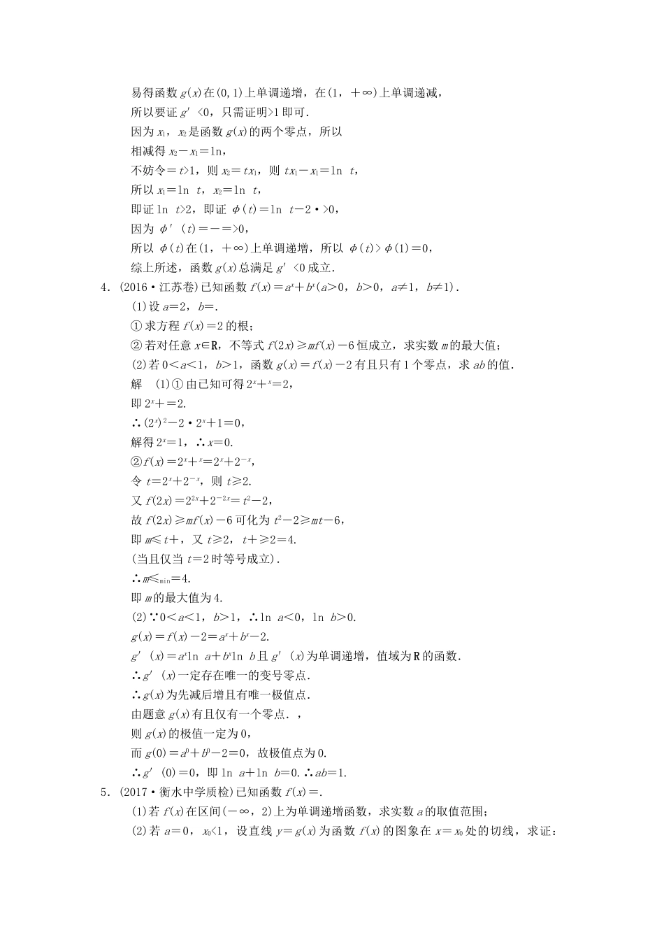 高中函数问题与导数的热点题型 文-人教版高三全册数学试题_第3页