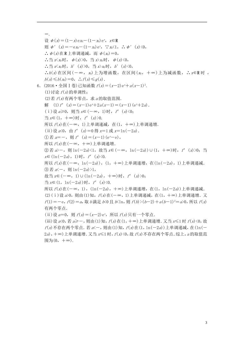 高中函数问题与导数的热点题型 文 北师大版-北师大版高三全册数学试题_第3页