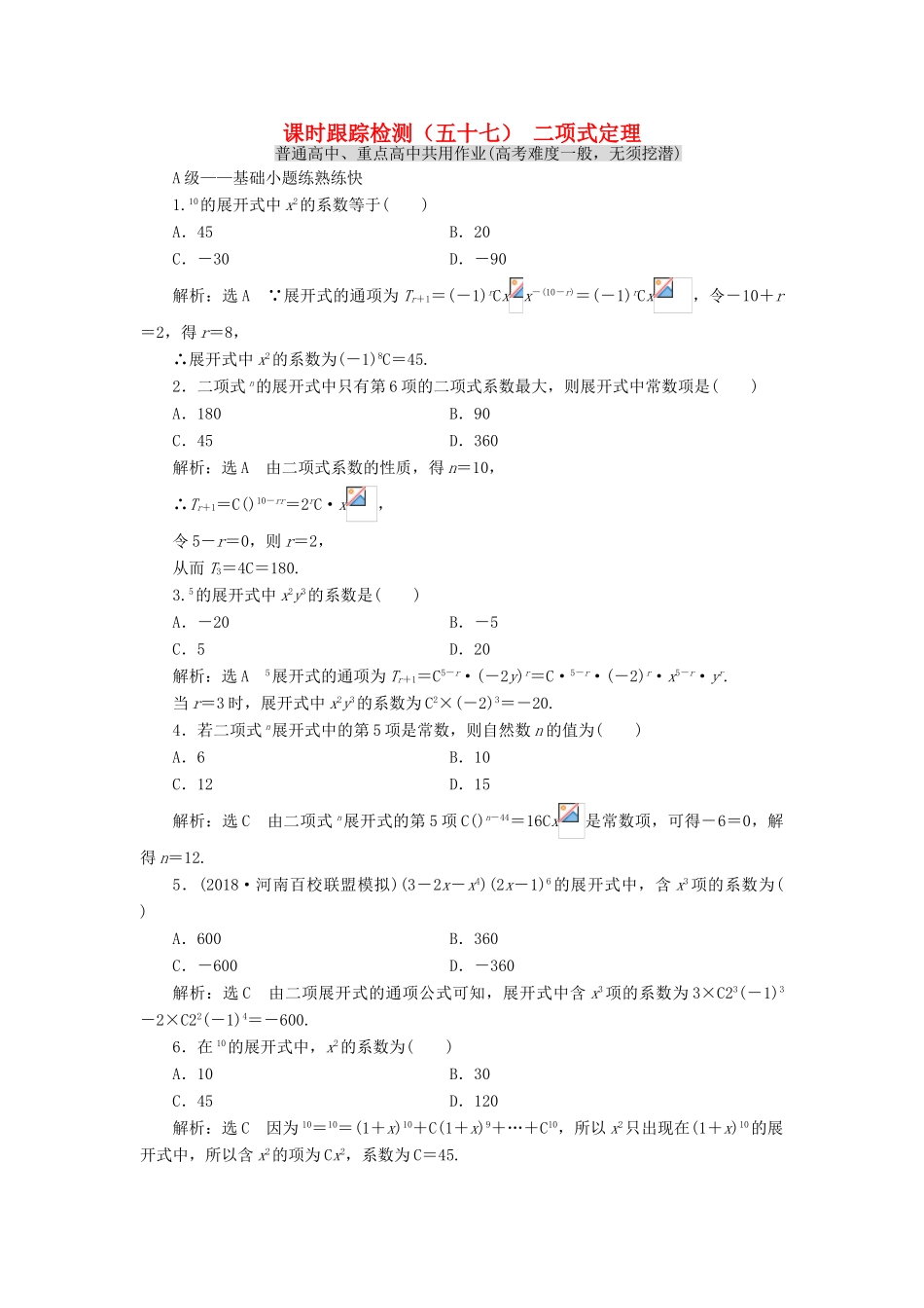 高中、重点高中共用）-人教版高三全册数学试题_第1页