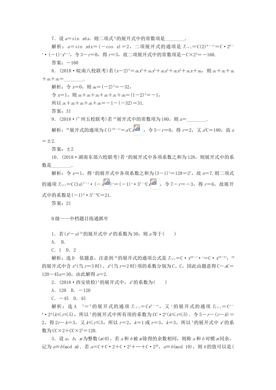 高中、重点高中共用）-人教版高三全册数学试题_第2页