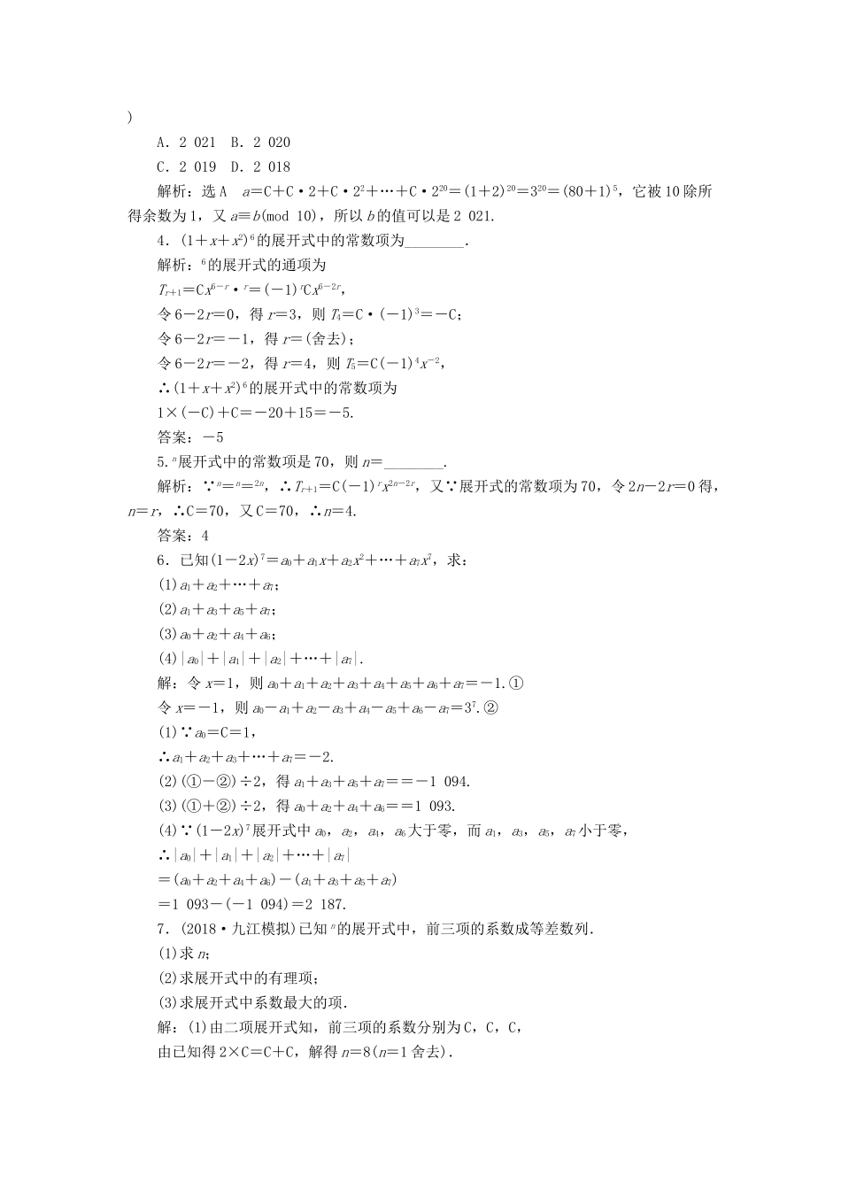高中、重点高中共用）-人教版高三全册数学试题_第3页