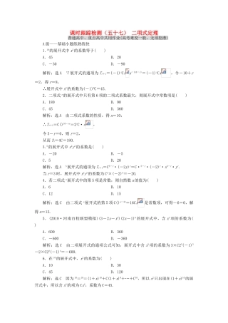 高中、重点高中共用）-人教版高三全册数学试题