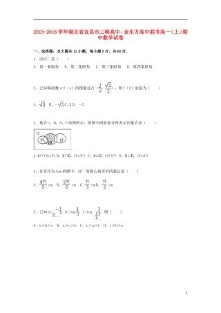 高中、金东方高中联考高一数学上学期期中试卷（含解析）-人教版高一全册数学试题