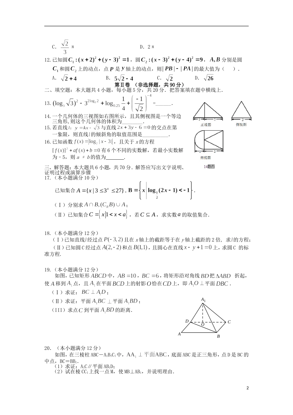 高中、长葛市第一高级中学）高一数学下学期第一次考试试题 文-人教版高一全册数学试题_第2页