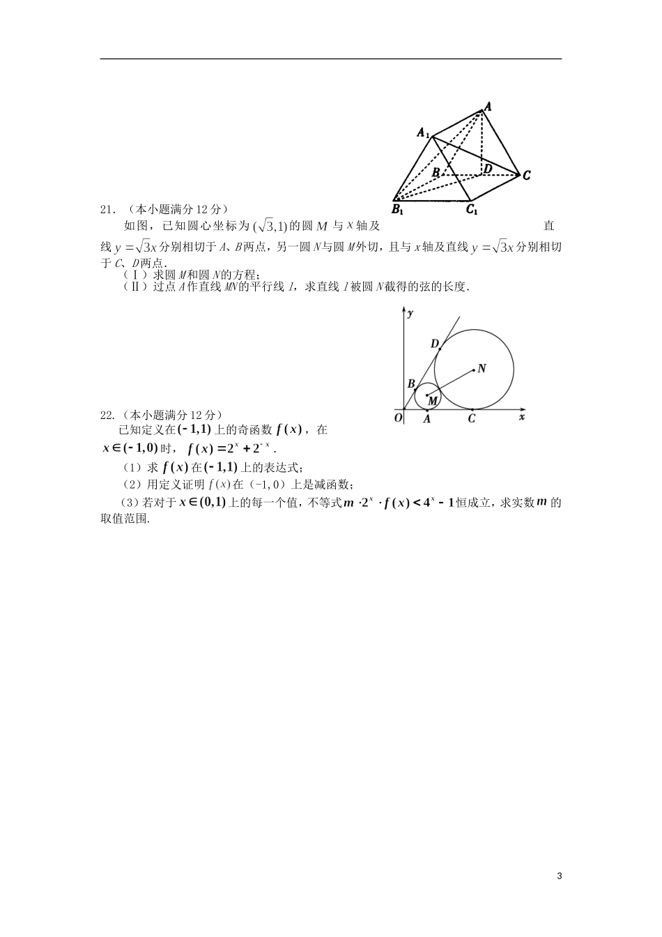 高中、长葛市第一高级中学）高一数学下学期第一次考试试题 文-人教版高一全册数学试题_第3页