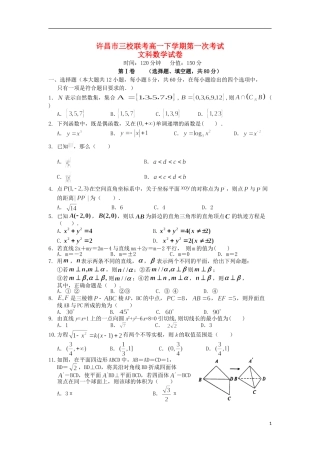 高中、长葛市第一高级中学）高一数学下学期第一次考试试题 文-人教版高一全册数学试题