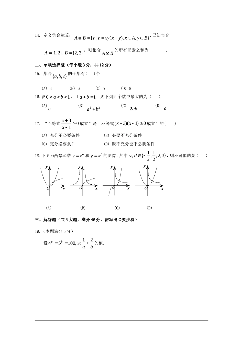 高中上海大学附属中学09-10学年高一数学上学期期末考试 沪教版 新课标_第2页