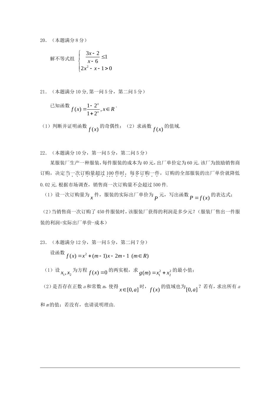高中上海大学附属中学09-10学年高一数学上学期期末考试 沪教版 新课标_第3页