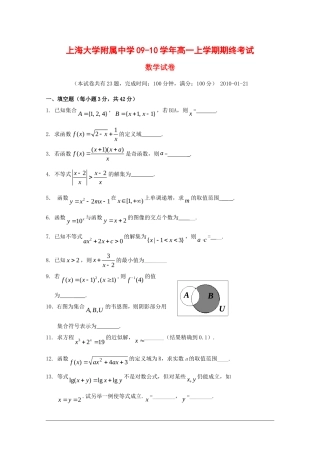 高中上海大学附属中学09-10学年高一数学上学期期末考试 沪教版 新课标