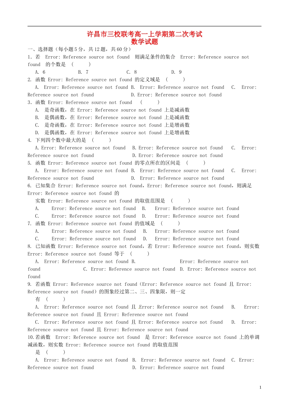 高中、长葛市第一高级中学三校高一数学上学期第二次考试（期中）试题-人教版高一全册数学试题_第1页