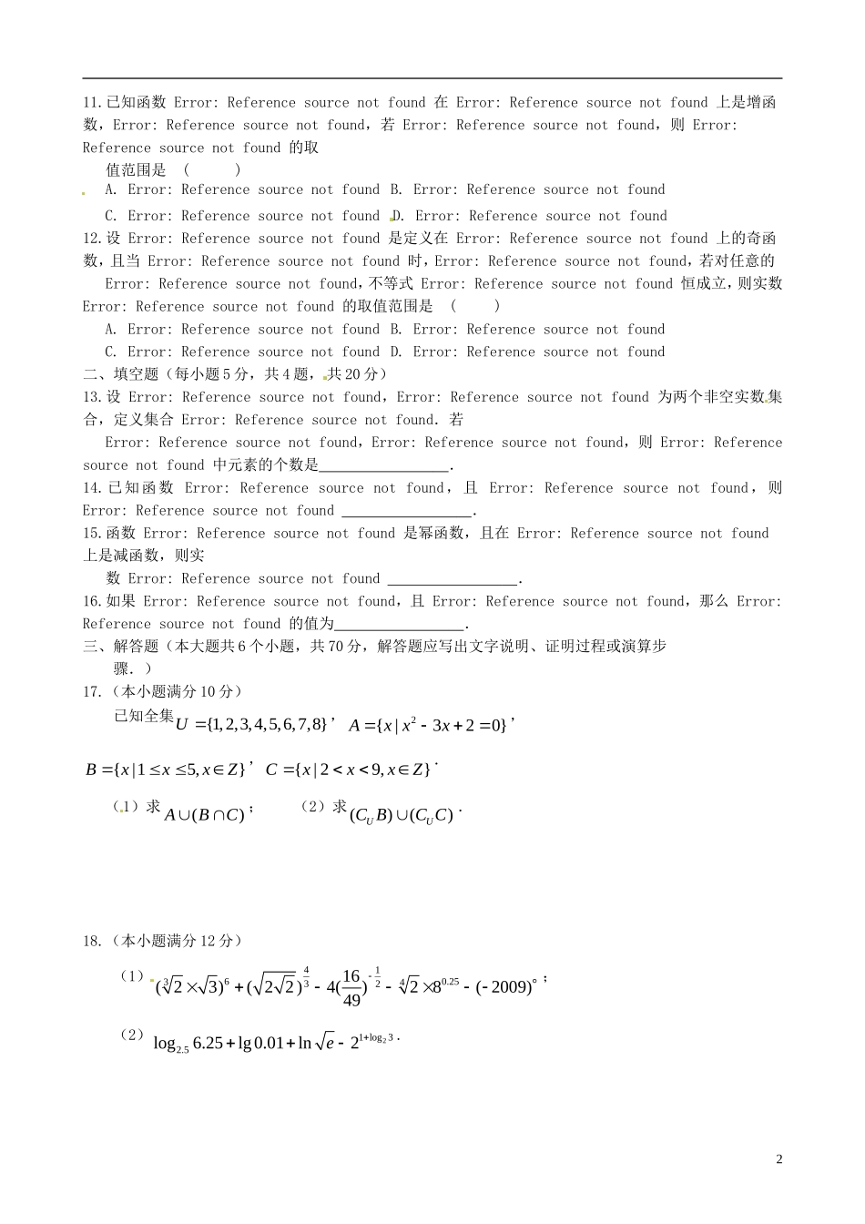 高中、长葛市第一高级中学三校高一数学上学期第二次考试（期中）试题-人教版高一全册数学试题_第2页