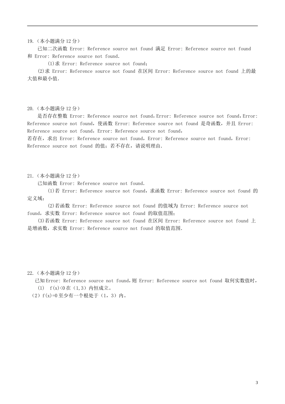 高中、长葛市第一高级中学三校高一数学上学期第二次考试（期中）试题-人教版高一全册数学试题_第3页