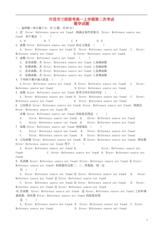 高中、长葛市第一高级中学三校高一数学上学期第二次考试（期中）试题-人教版高一全册数学试题