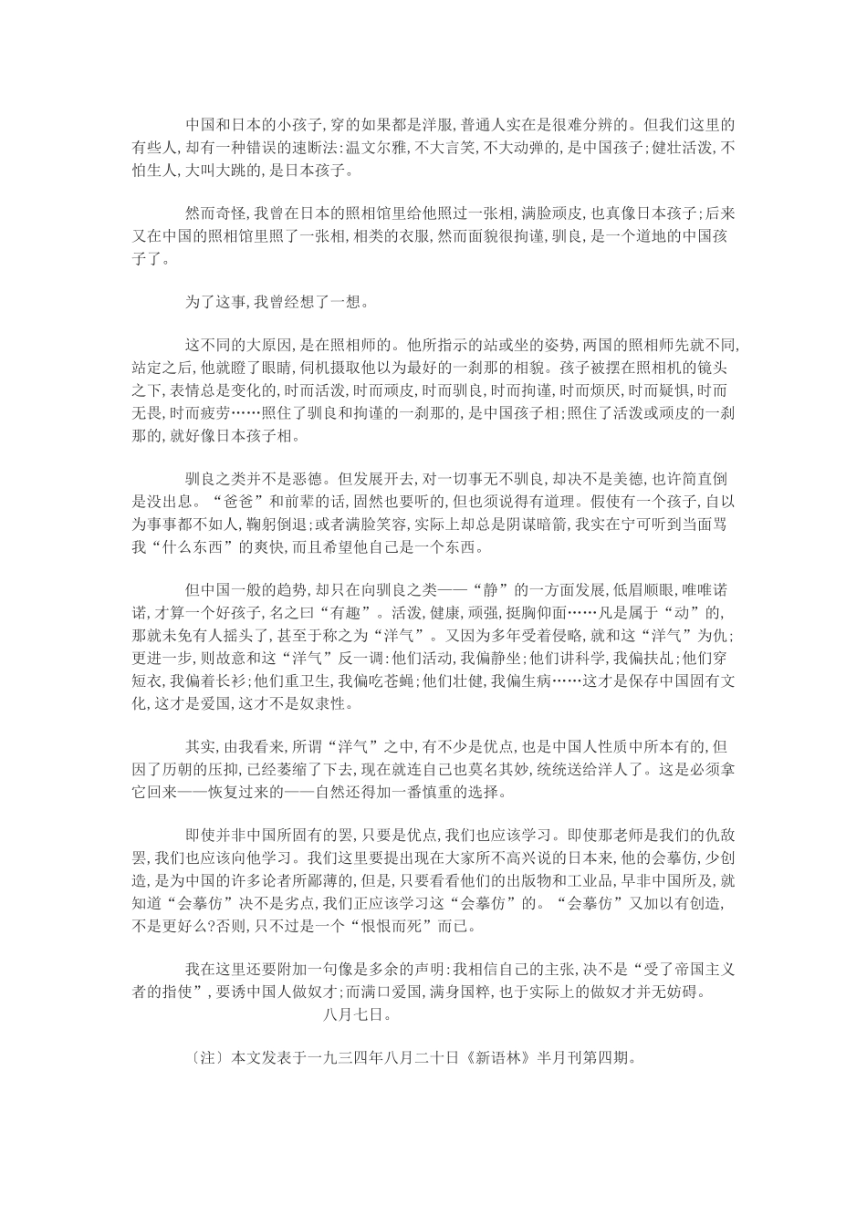 高中语文《缘事析理-学习写得深刻》教案人教版必修5_第3页