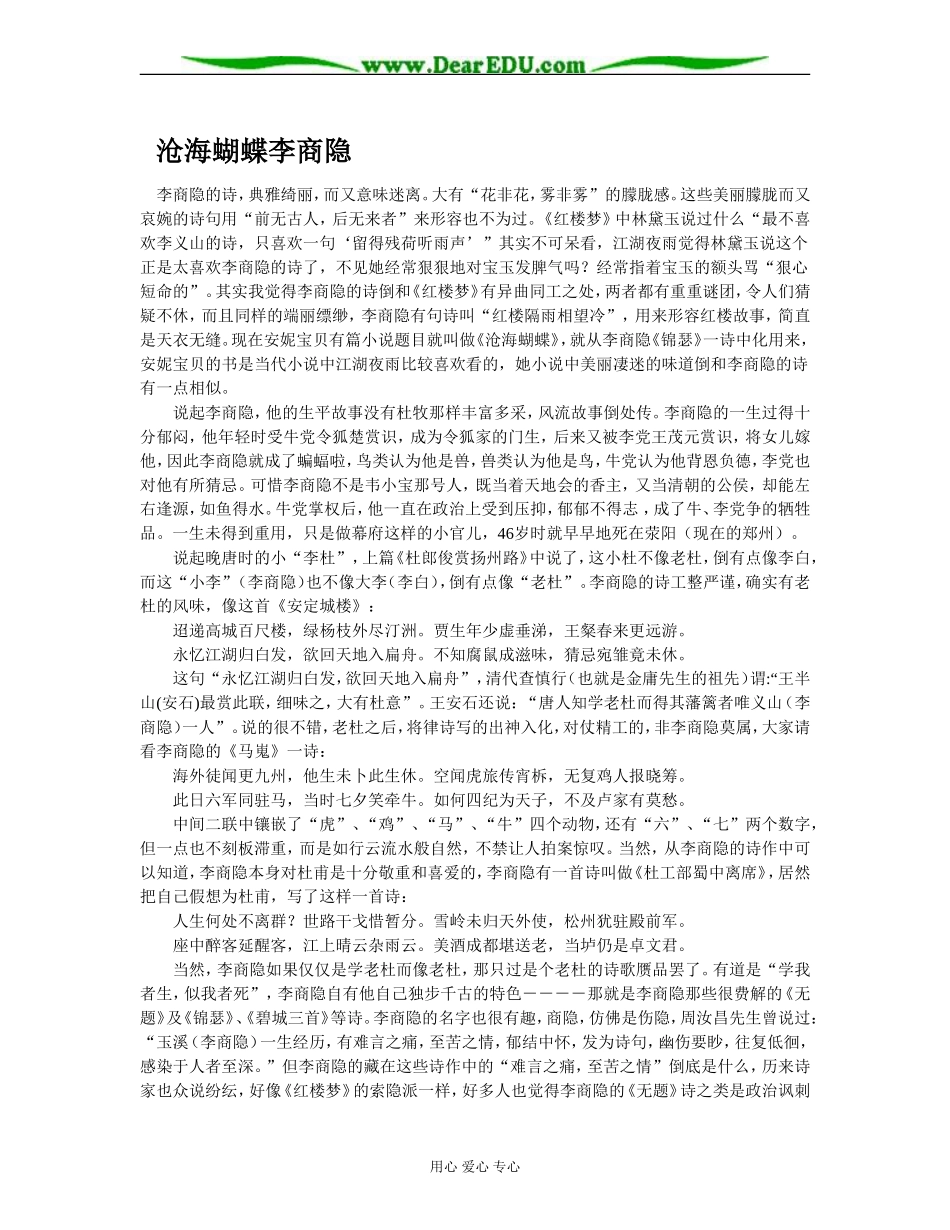 人教版高中语文第三册沧海蝴蝶李商隐教案_第1页