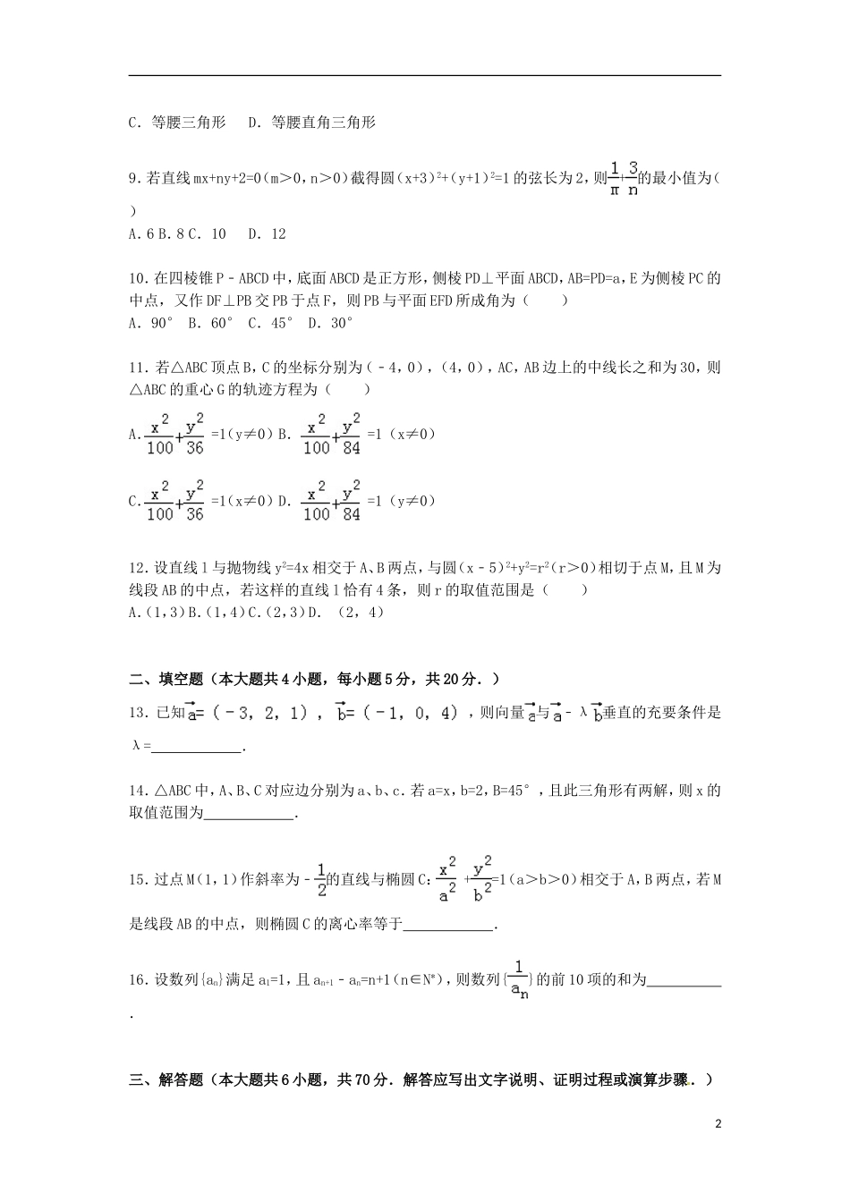 高中、襄城高中、长葛一高、禹州三高联考高一数学上学期期末试卷 理（含解析）-人教版高一全册数学试题_第2页