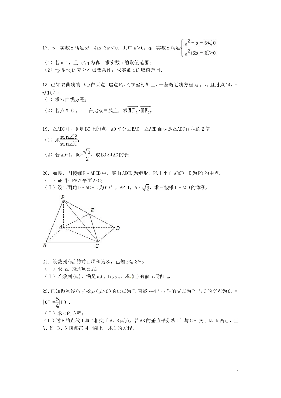 高中、襄城高中、长葛一高、禹州三高联考高一数学上学期期末试卷 理（含解析）-人教版高一全册数学试题_第3页
