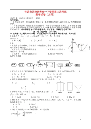 高中、襄城高中、长葛一高、禹州三高）高一数学下学期第三次联考试题 文-人教版高一全册数学试题
