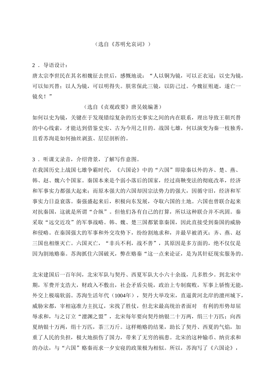 高中语文六国论苏教版必修二_第2页
